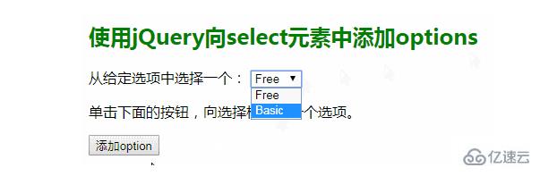 怎么使用jQuery向select選項(xiàng)框中添加新選項(xiàng)