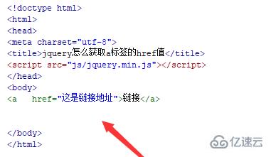jquery如何获取a标签中href的值