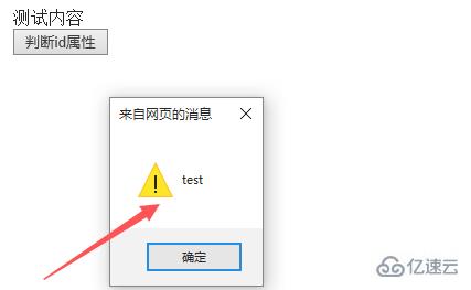 jquery判断元素是否有某个属性的方法