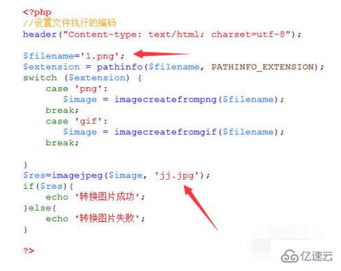 php如何实现图片格式转换