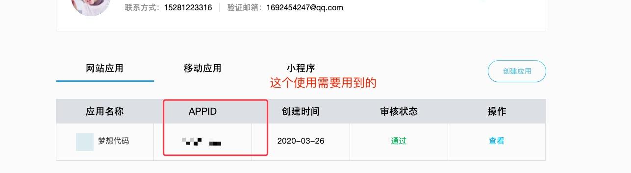 利用SpringBoot怎么实现一个QQ第三方登陆功能