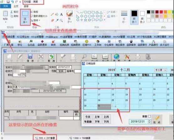 怎么用python模拟点击在画图中操作