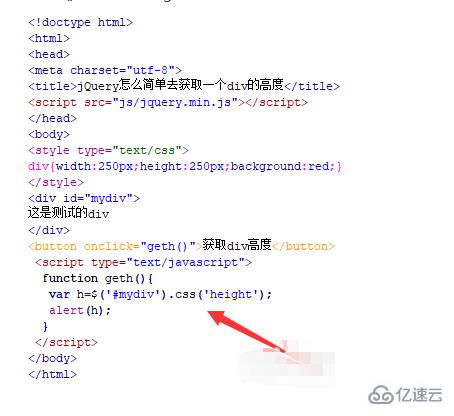 jquery如何获取div的高度
