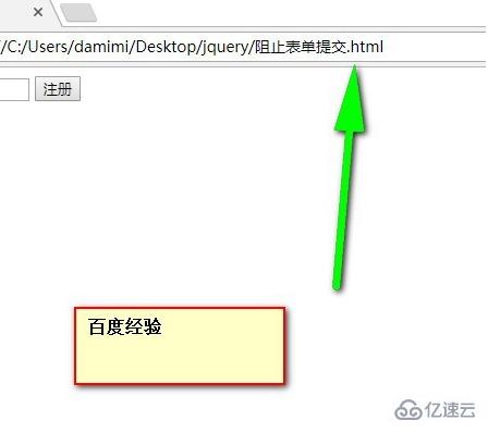 jQuery如何禁止form表单提交数据