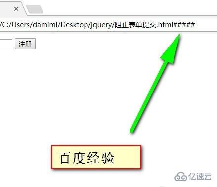 jQuery如何禁止form表单提交数据