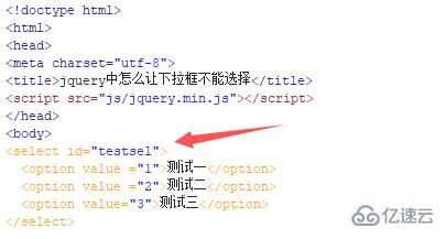 jquery如何使select不可选