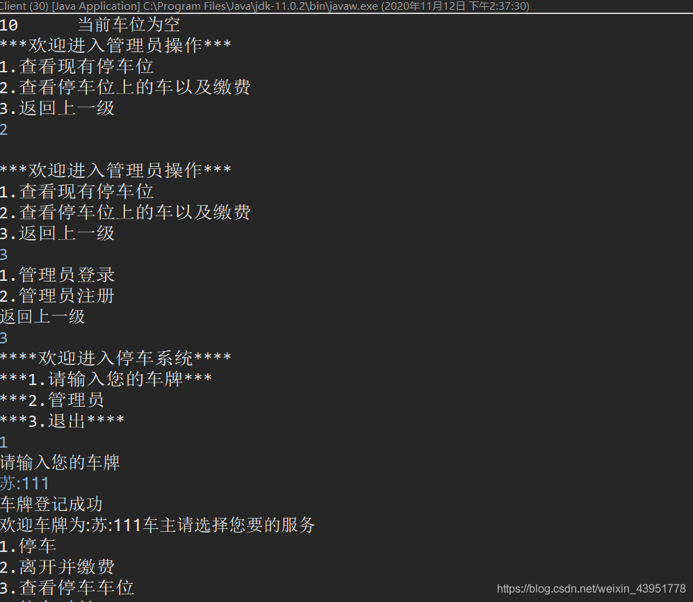 使用java编写一个停车场管理系统