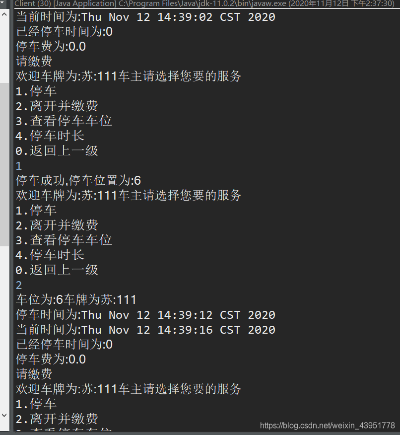 使用java编写一个停车场管理系统