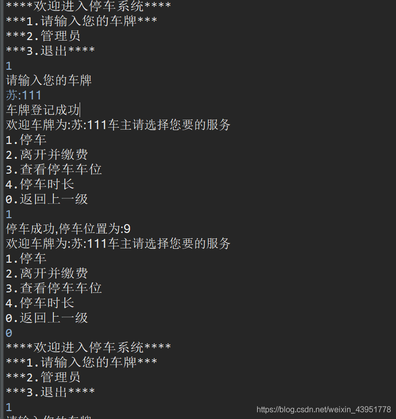 使用java编写一个停车场管理系统