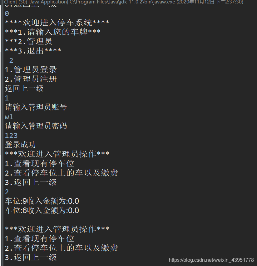 使用java编写一个停车场管理系统