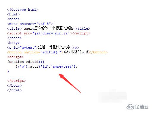 如何使用jquery更改标签属性值