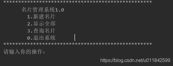使用python3编写一个名片管理系统