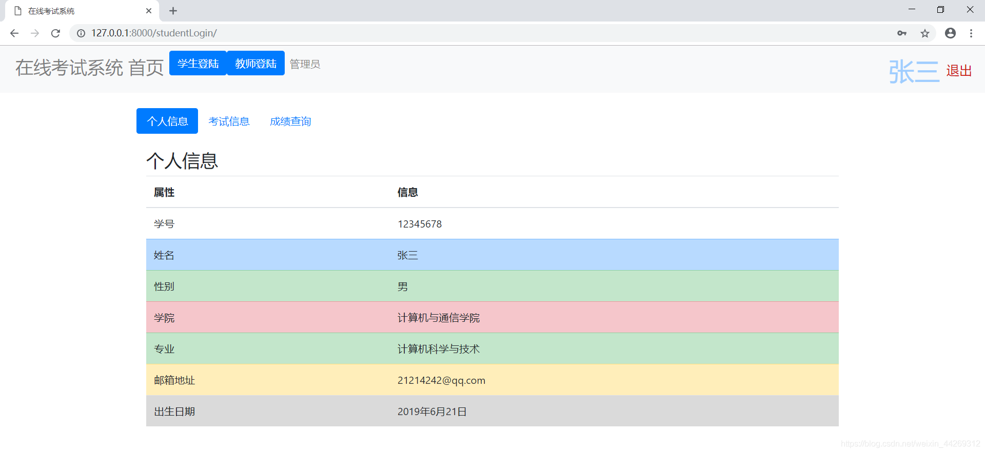 利用Django框架编写一个在线考试系统