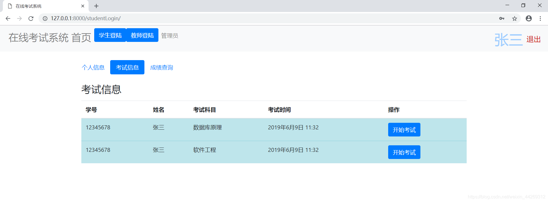 利用Django框架编写一个在线考试系统