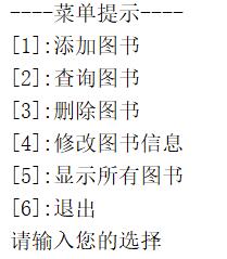 利用python怎么编写一个图书管理系统