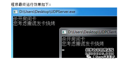 怎么在C#中利用UDP实现一个通信功能