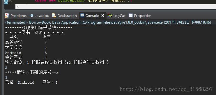 利用Java项目中的异常制作一个图书管理系统