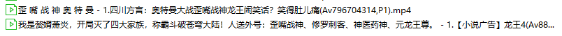 使用python爬虫怎么结合唧唧对Bilibili进行爬取