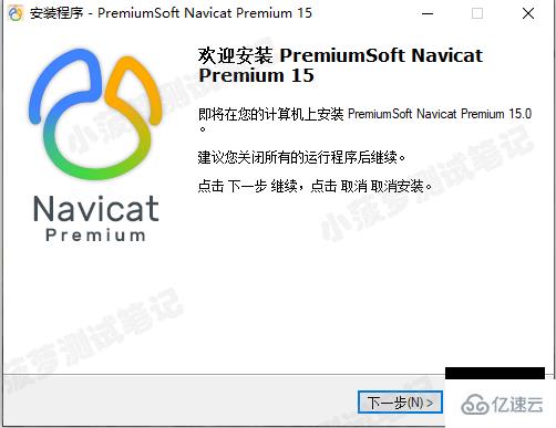 mysql中如何安装Navicat Premium 15 激活版