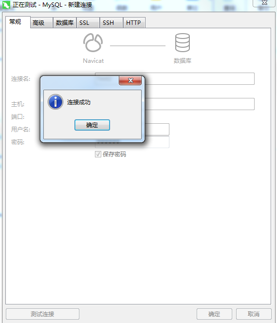 MySQL数据库怎么利用Navicat Premium远程连接