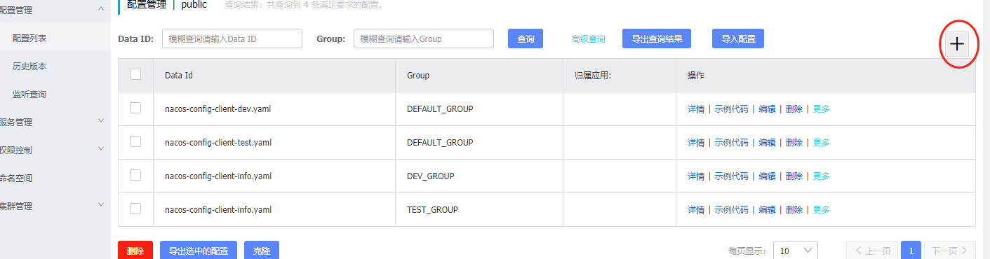 Nacos如何在Springcloud 中使用