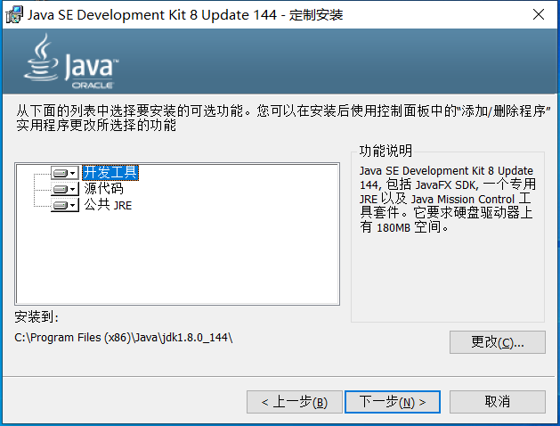 jdk如何在Java8中进行安装