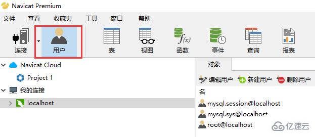 在Navicat中怎样设置数据库的操作权限