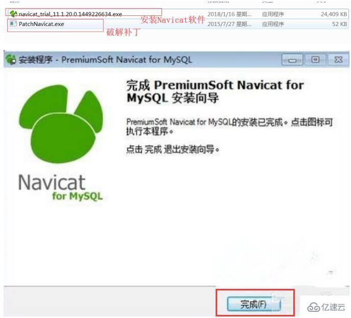 数据库管理工具Navicat for MySQL中文版如何安装