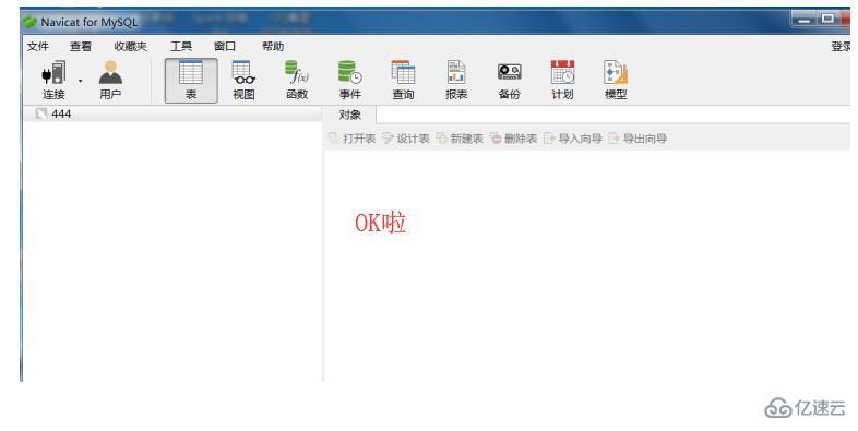 数据库管理工具Navicat for MySQL中文版如何安装