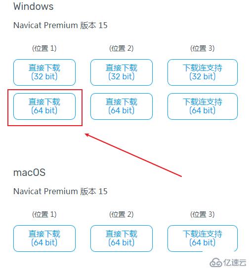 Navicat Premium如何安装