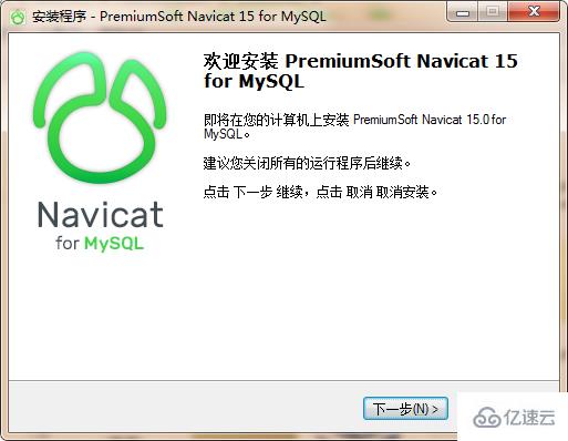 Navicat for Mysql如何安装