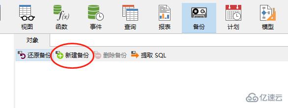 navicat實現(xiàn)mysql備份與恢復(fù)的方法