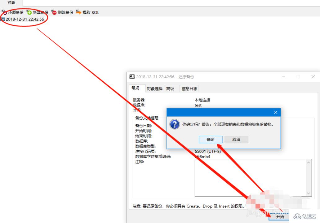 navicat實現(xiàn)mysql備份與恢復(fù)的方法