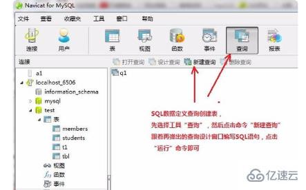 navicat输入sql语句的方法