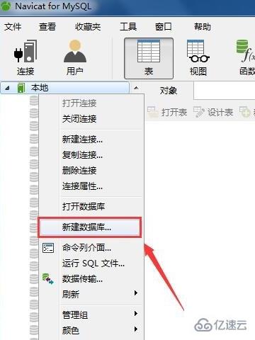 navicat导入数据库文件的方法