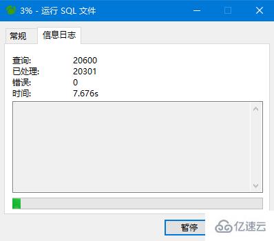 navicat执行sql文件的方法