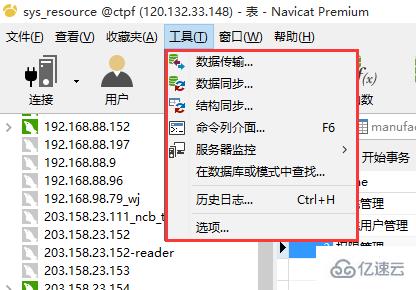 Navicat Premium常用功能有哪些