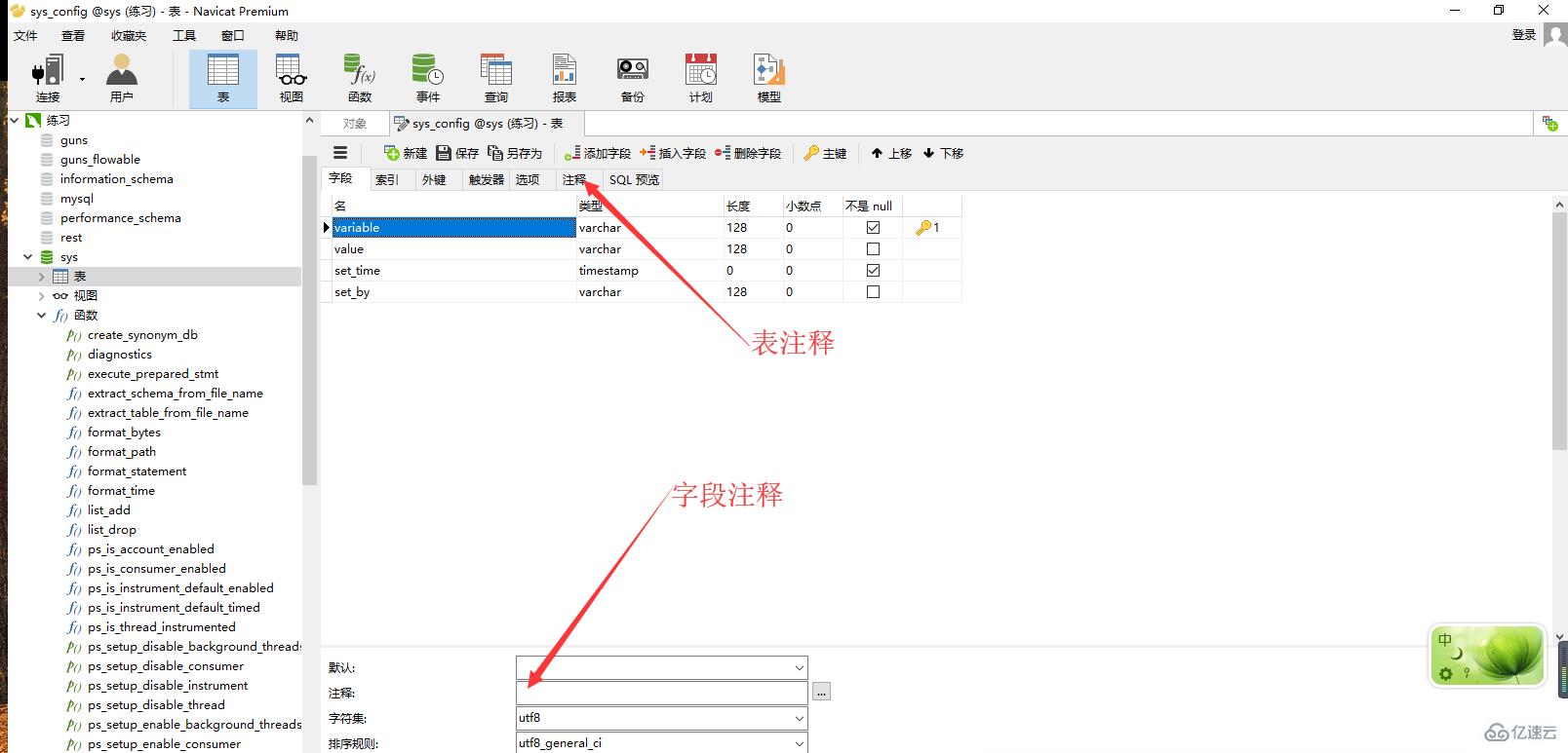 navicat表字段注释指的是什么