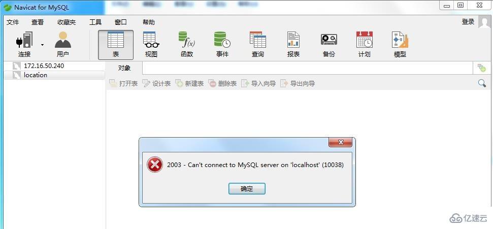 navicat建立连接10038错误怎么解决