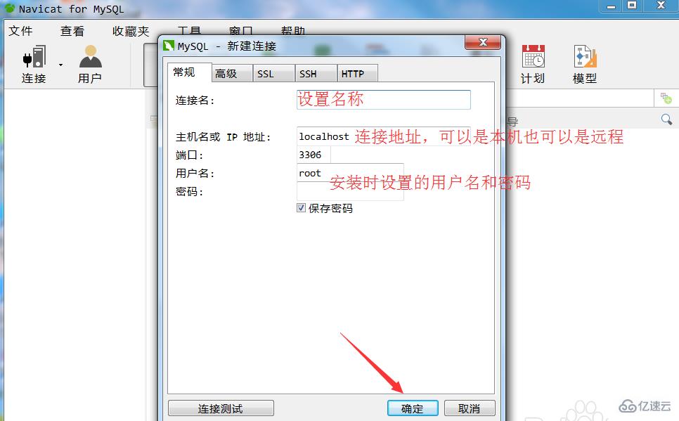 navicat如何连接mysql
