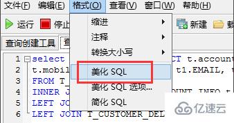 navicat设置关键字大写的方法