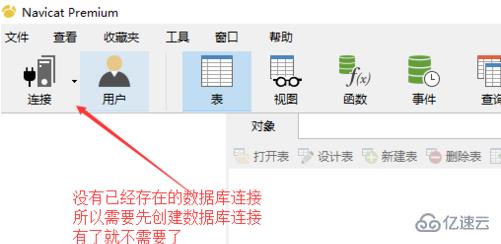 navicat运行sql文件的方法