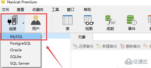 navicat运行sql文件的方法