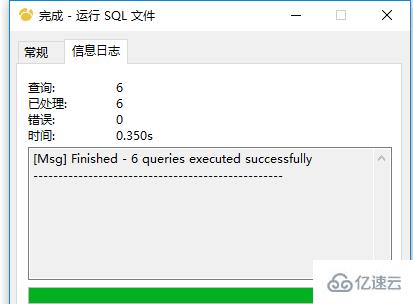 navicat运行sql文件的方法