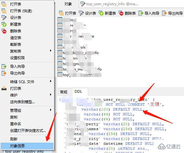 navicat如何显示字段注释