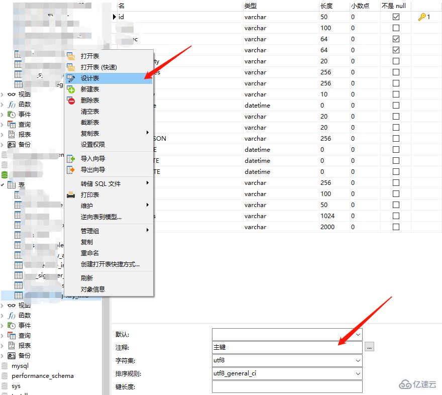 navicat如何顯示字段注釋