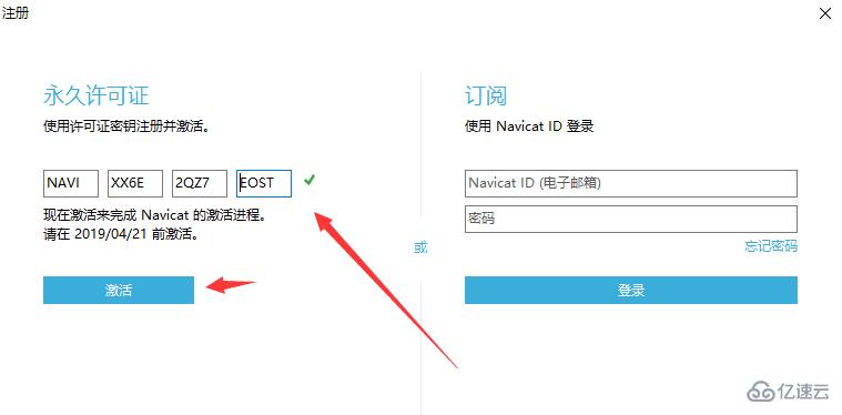 navicat破解器的使用方法