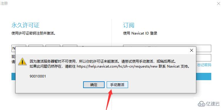 navicat破解器的使用方法