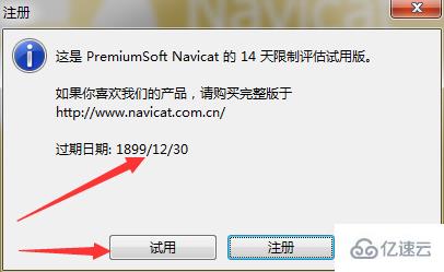 navicat premium过期的解决方法