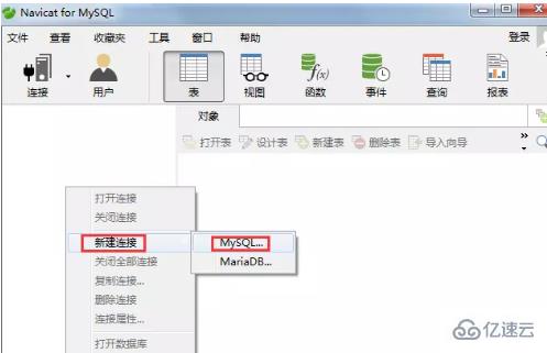 navicat新建表的方法